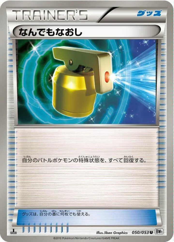 Full Heal — BW1: White Collection — Pokemon Japan