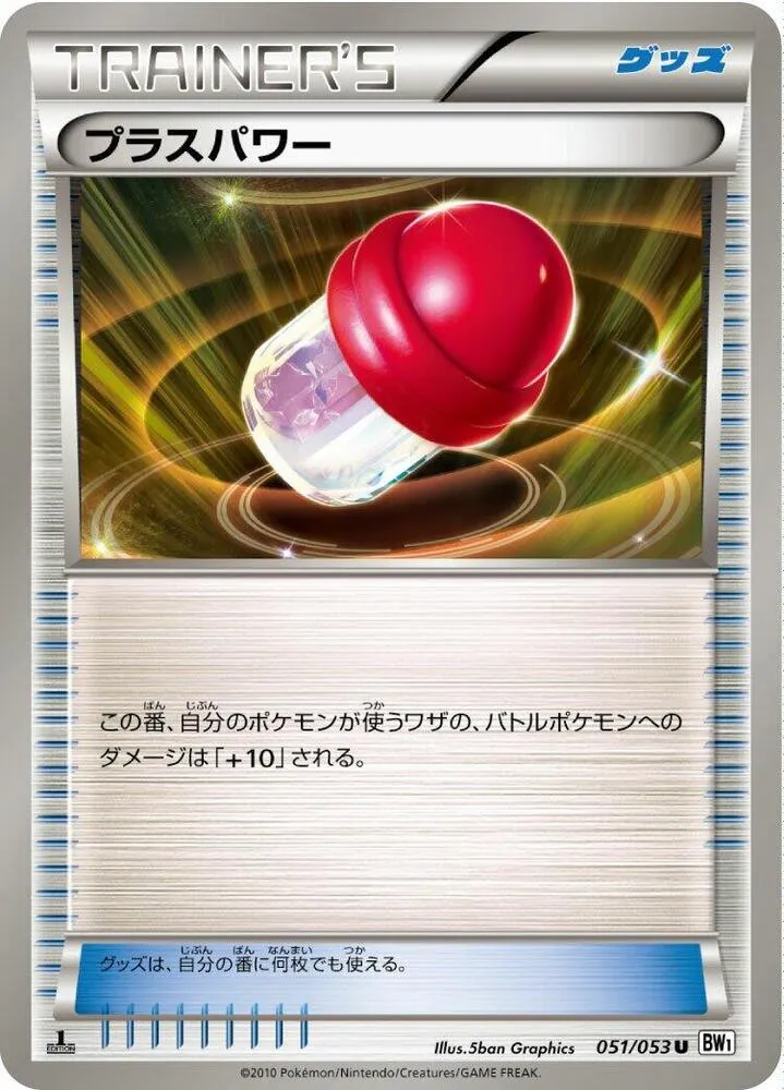 PlusPower — BW1: White Collection — Pokemon Japan