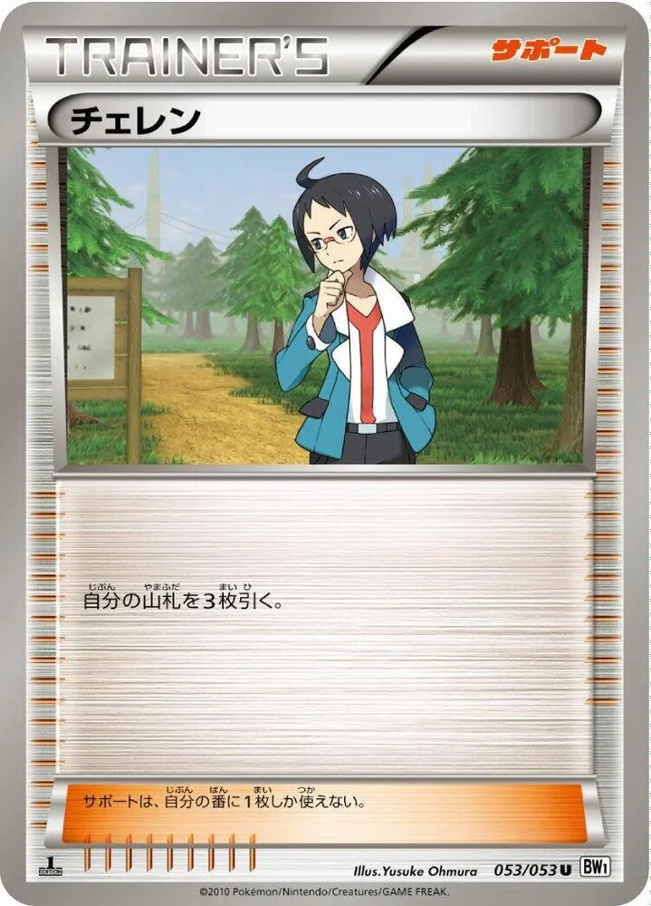 Cheren — BW1: White Collection — Pokemon Japan
