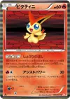 Product image for Victini