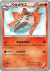 Product image for Volcarona