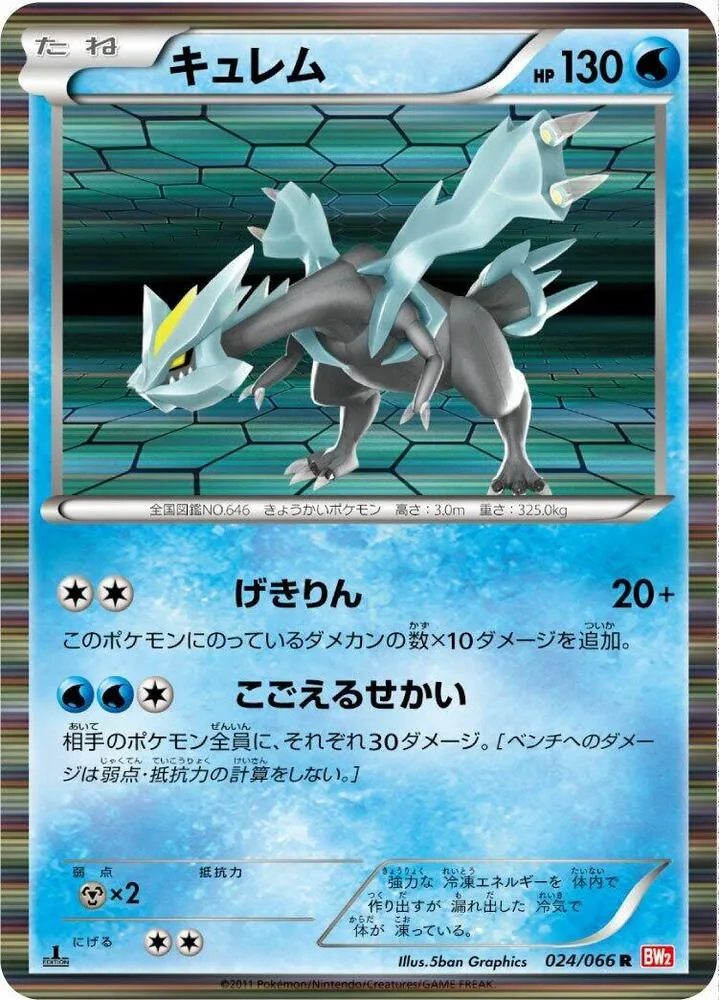 Kyurem — BW2: Red Collection — Pokemon Japan