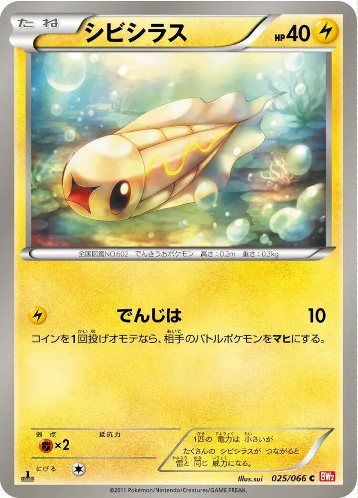 Anchwatt — BW2: Red Collection — Pokemon Japan