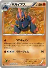 Product image for Gigalith