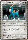 Product image for Cobalion