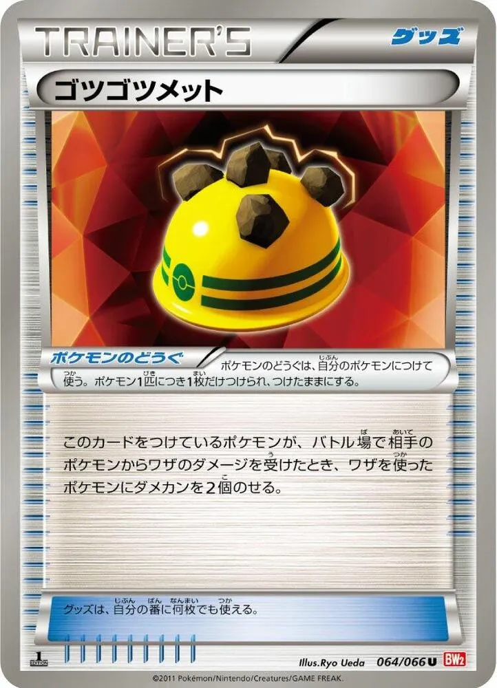 Casque Brut — BW2: Red Collection — Pokemon Japan