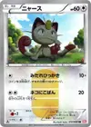 Product image for Meowth