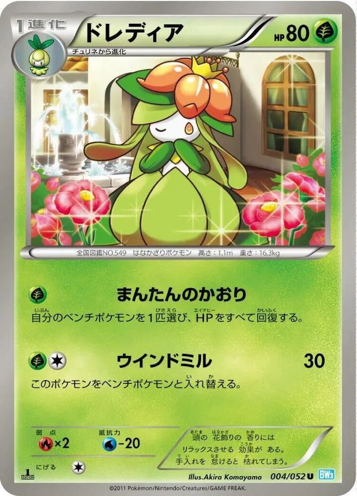 Lilligant — BW3: Hail Blizzard — Pokemon Japan