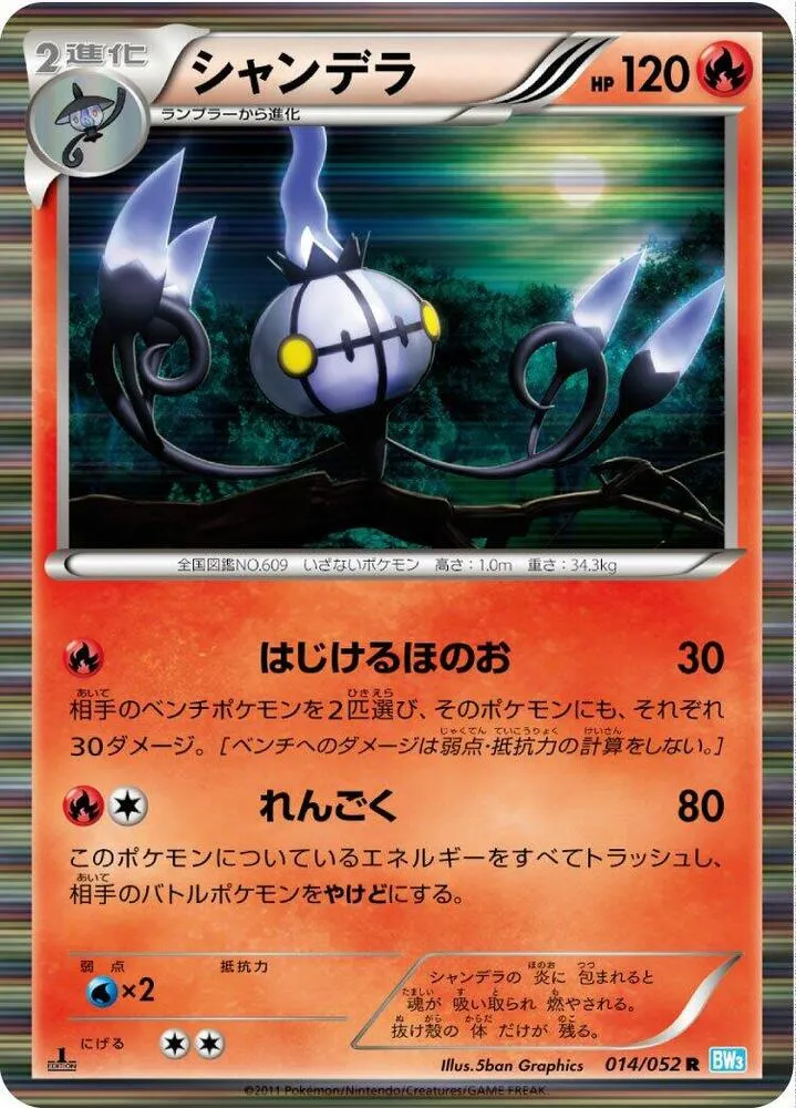 Chandelure from BW3: Hail Blizzard - Pokemon Japan