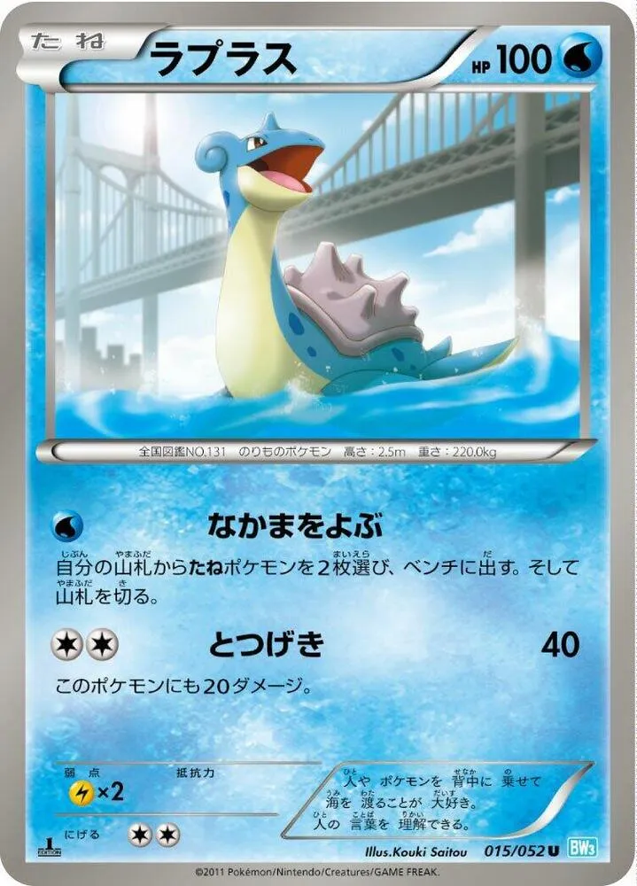 Lapras from BW3: Hail Blizzard - Pokemon Japan