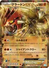 Product image for Groudon EX