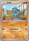 Product image for Riolu