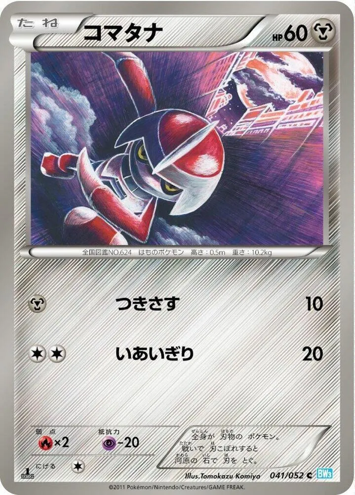 Pawniard — BW3: Hail Blizzard — Pokemon Japan