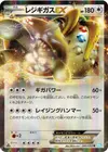 Product image for Regigigas EX