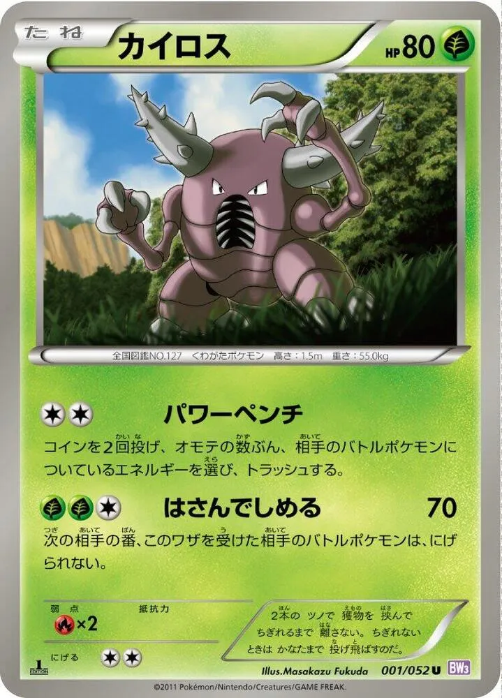 Pinsir — BW3: Psycho Drive — Pokemon Japan