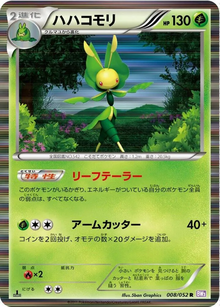 Leavanny — BW3: Psycho Drive — Pokemon Japan