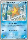 Product image for Staryu