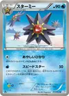Product image for Starmie
