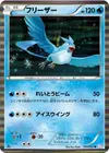 Product image for Articuno