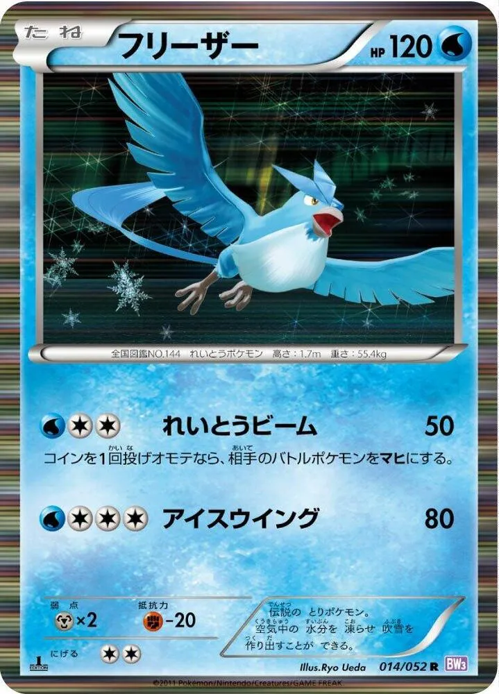 Articuno — BW3: Psycho Drive — Pokemon Japan