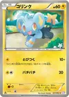 Product image for Shinx