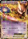 Product image for Mewtwo EX