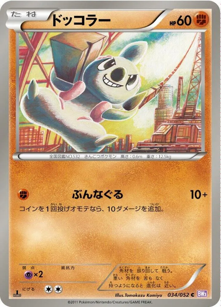 Timburr — BW3: Psycho Drive — Pokemon Japan