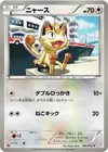 Product image for Meowth