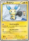 Product image for Minun