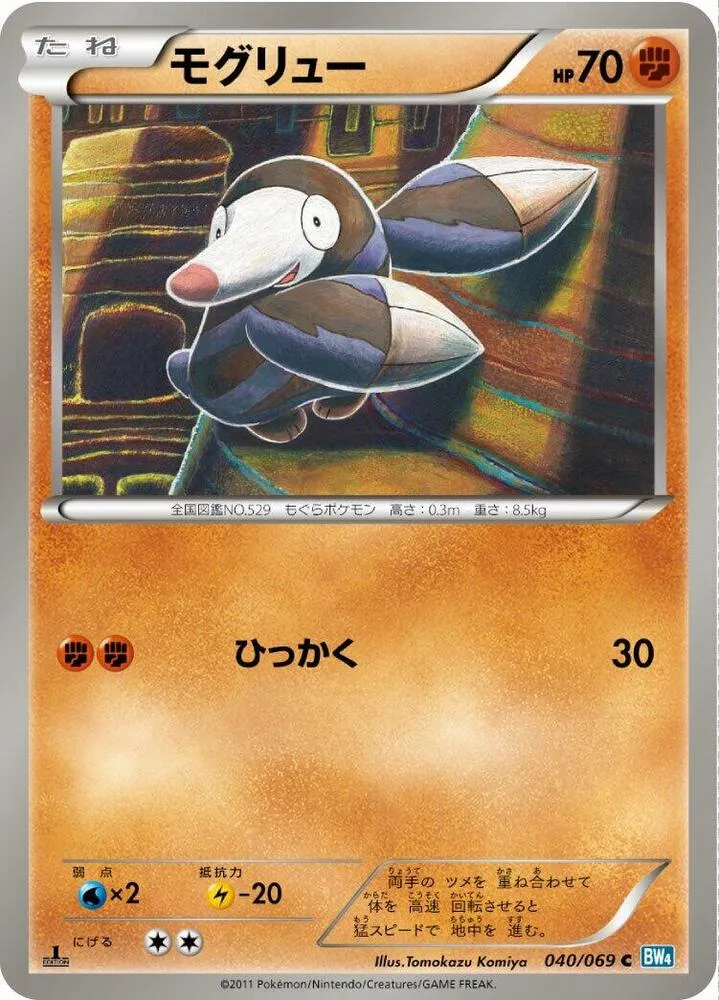 Drilbur — BW4: Dark Rush — Pokemon Japan