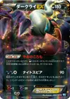 Product image for Darkrai EX