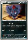 Product image for Zorua