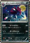 Product image for Zoroark