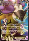 Product image for Raikou EX