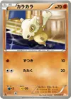 Product image for Cubone