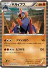 Product image for Gigalith