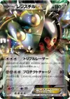 Product image for Registeel EX