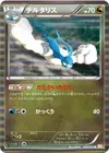 Product image for Altaria