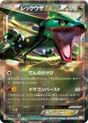 Product image for Rayquaza EX