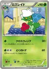 Product image for Roserade