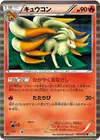 Product image for Ninetales