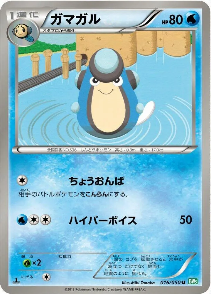 Palpitoad — BW5: Dragon Blast — Pokemon Japan