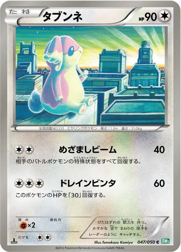 Audino — BW5: Dragon Blast — Pokemon Japan