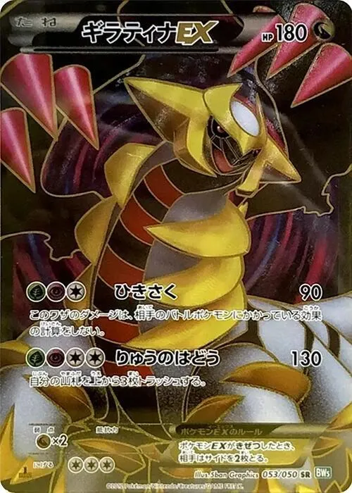 Giratina EX — BW5: Dragon Blast — Pokemon Japan