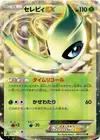 Product image for Celebi EX