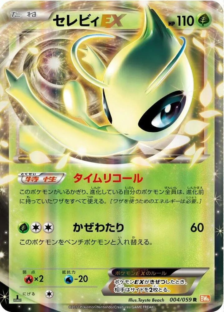 Celebi EX — BW6: Cold Flare — Pokemon Japan