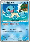 Product image for Squirtle