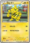 Product image for Electabuzz