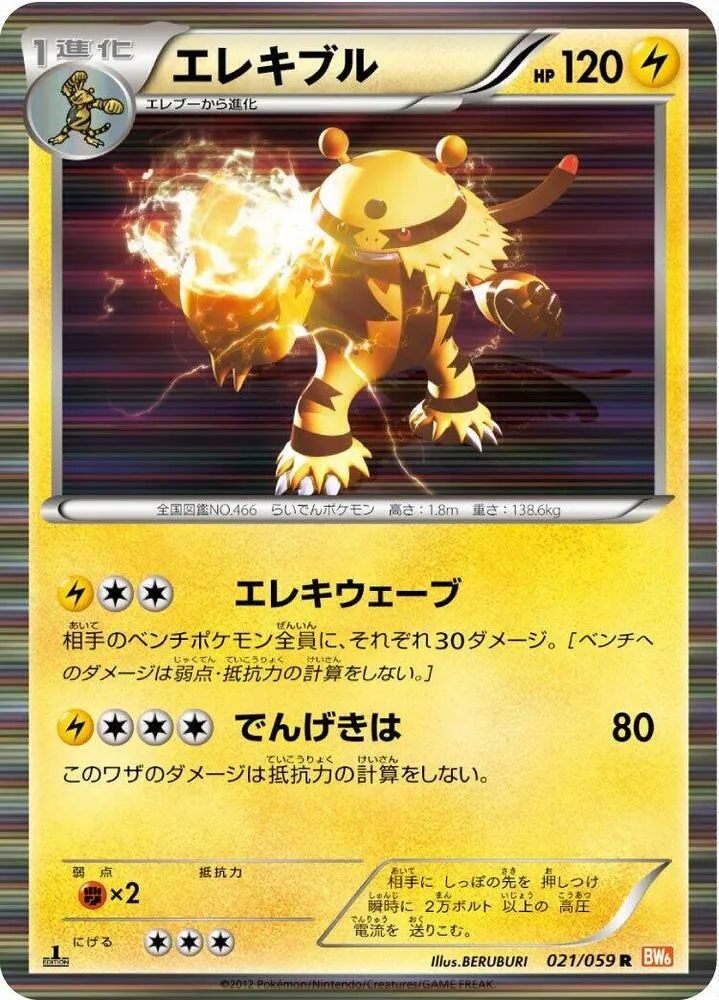 Electivire — BW6: Cold Flare — Pokemon Japan