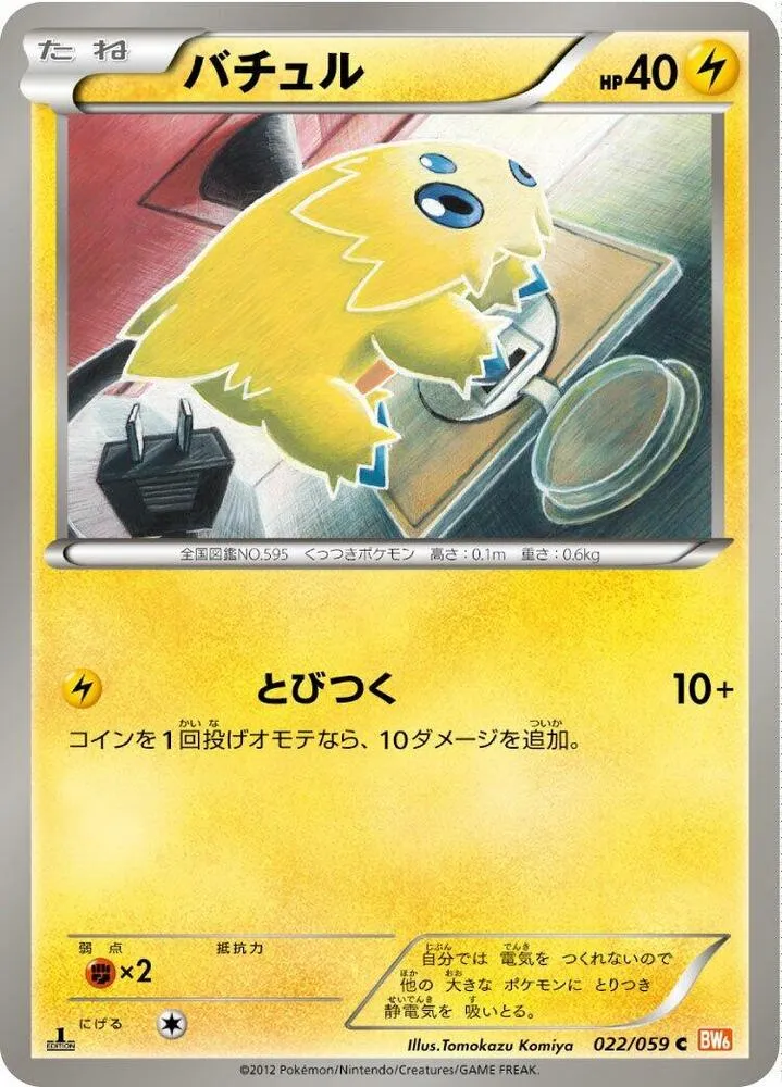 Joltik — BW6: Cold Flare — Pokemon Japan